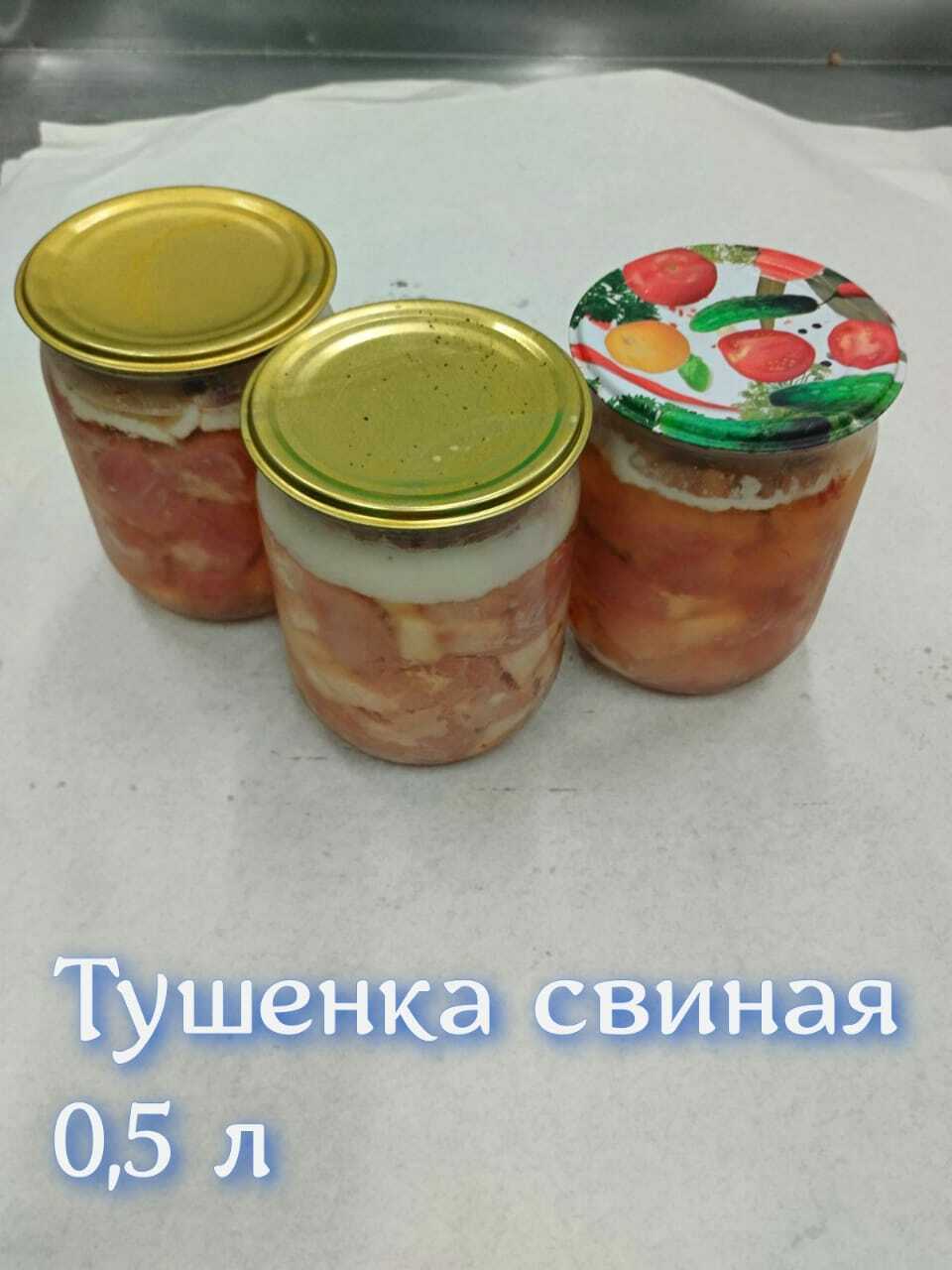 Тушенка свиная 0,5 л